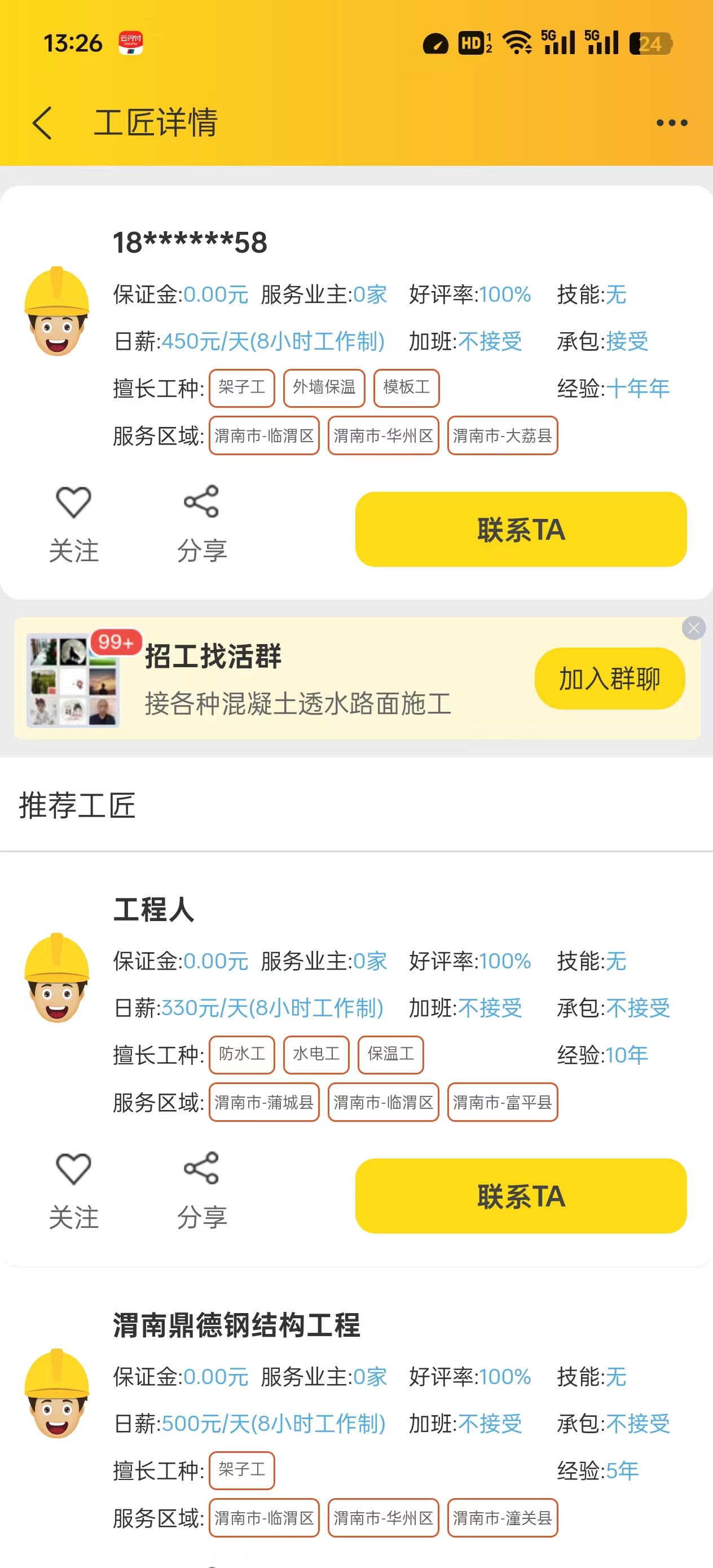 建程在线