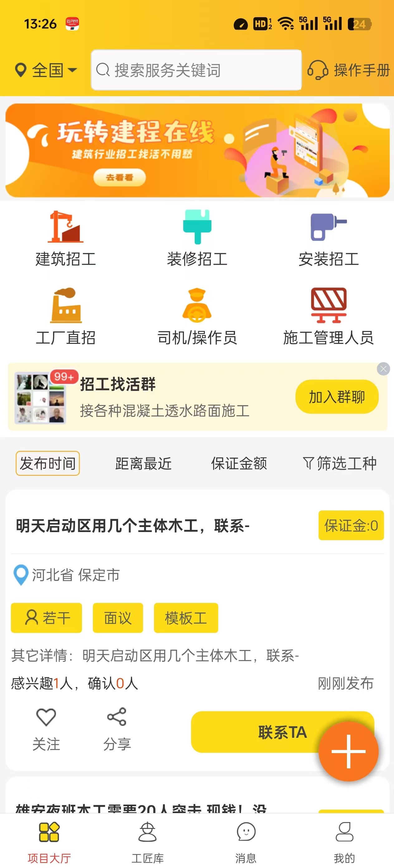 建程在线